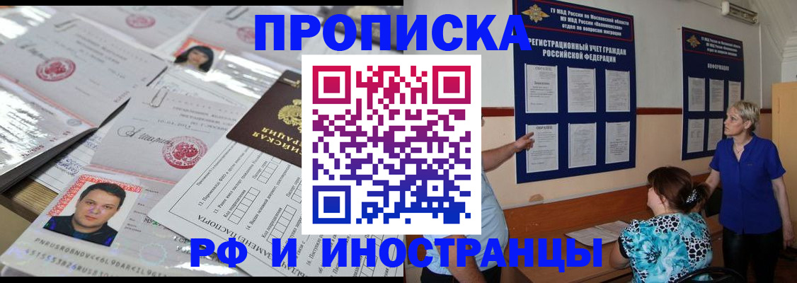 прописка в Сердобске