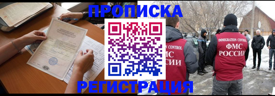 прописка штамп в Сердобске