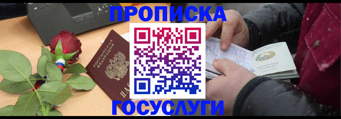 временная регистрация купить в Сердобске