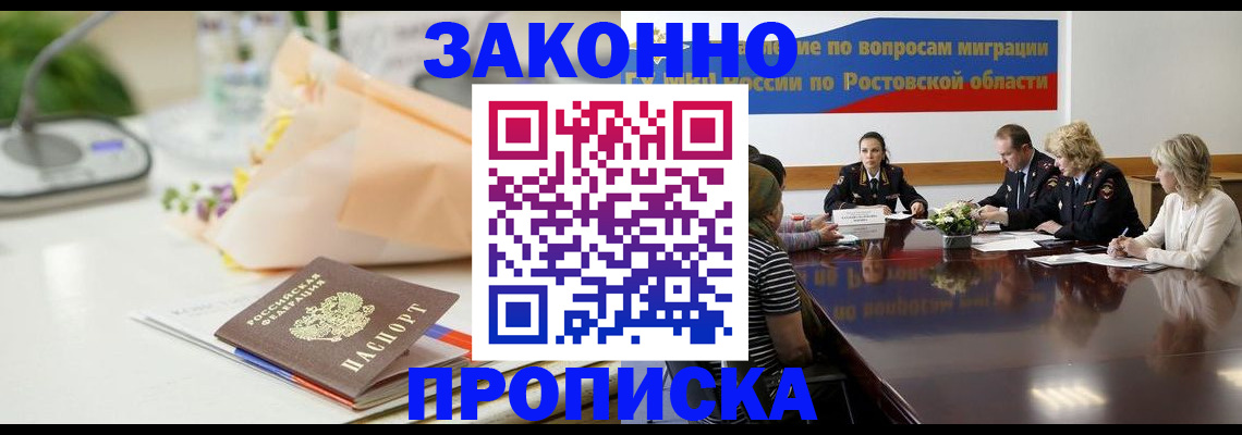 прописка для работы в Сердобске